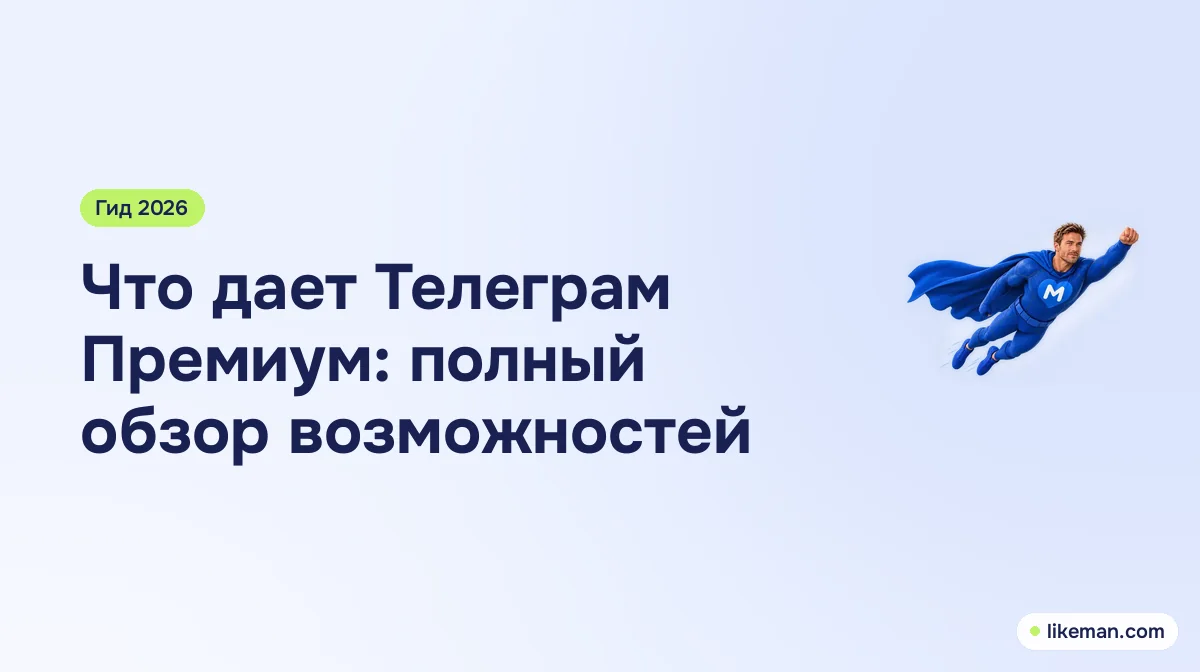 Что дает Телеграм Премиум: полный обзор возможностей